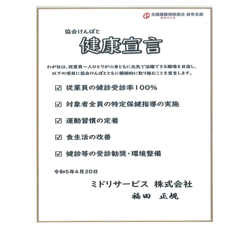 健康経営宣言について