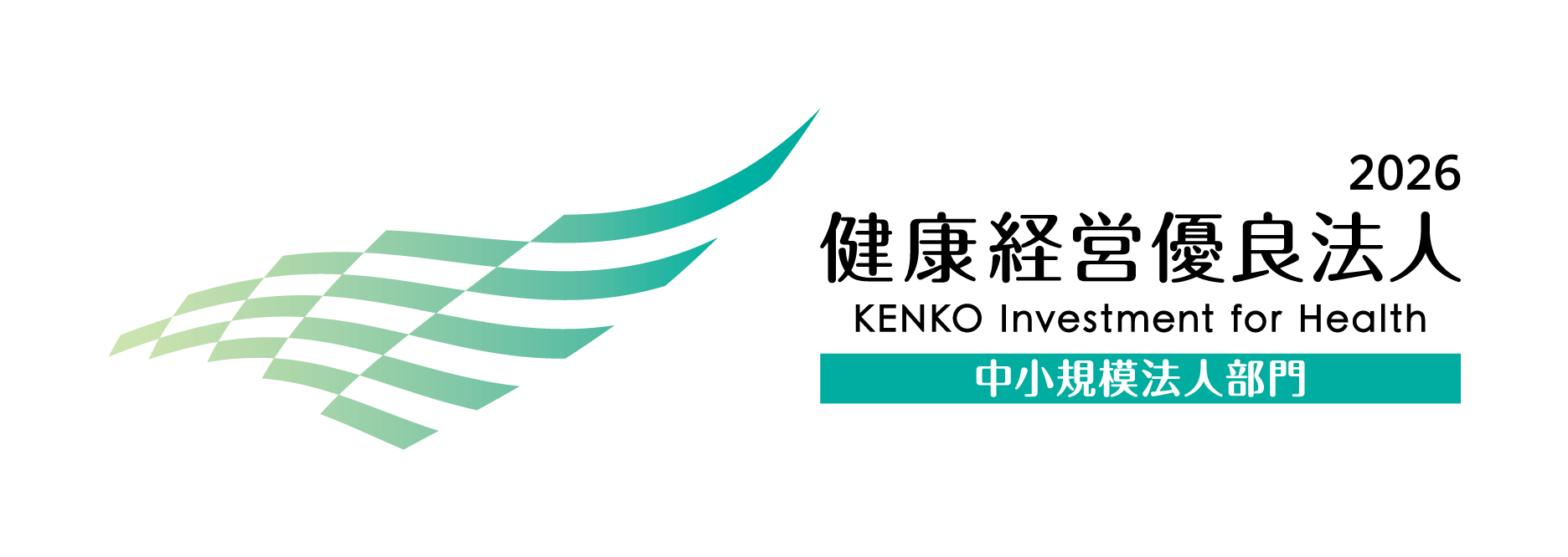 「健康経営優良法人2026」認定について